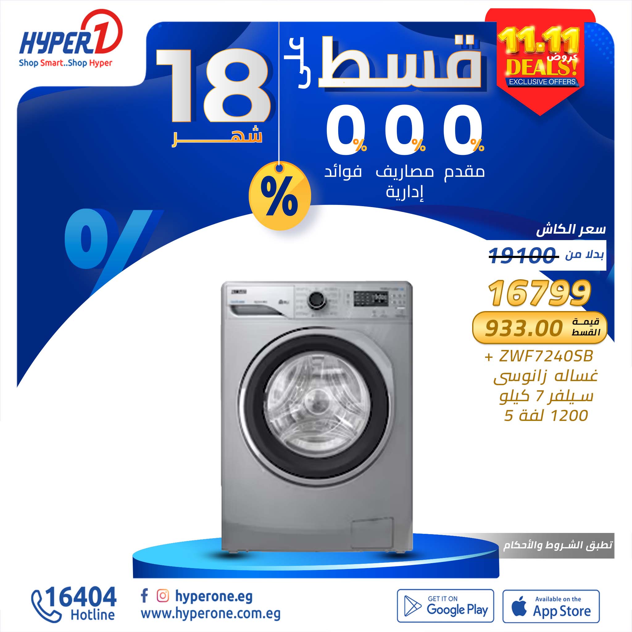 hyper-one offers from 11nov to 30nov 2024 عروض هايبر وان من 11 نوفمبر حتى 30 نوفمبر 2024 صفحة رقم 14